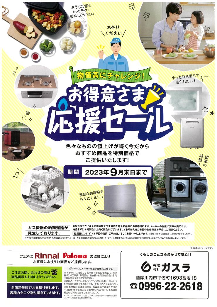 202306sale-1.jpg